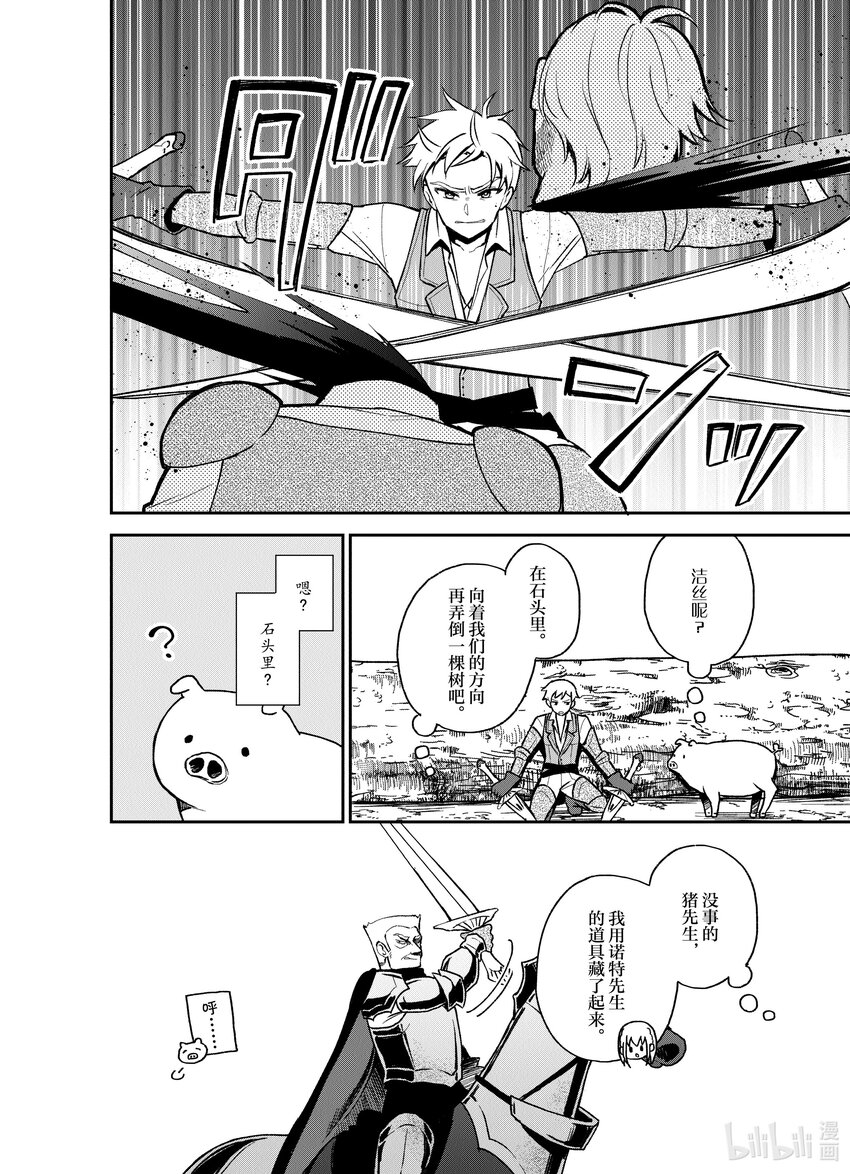 豬肝記得煮熟再吃 - 18 第18話 - 4