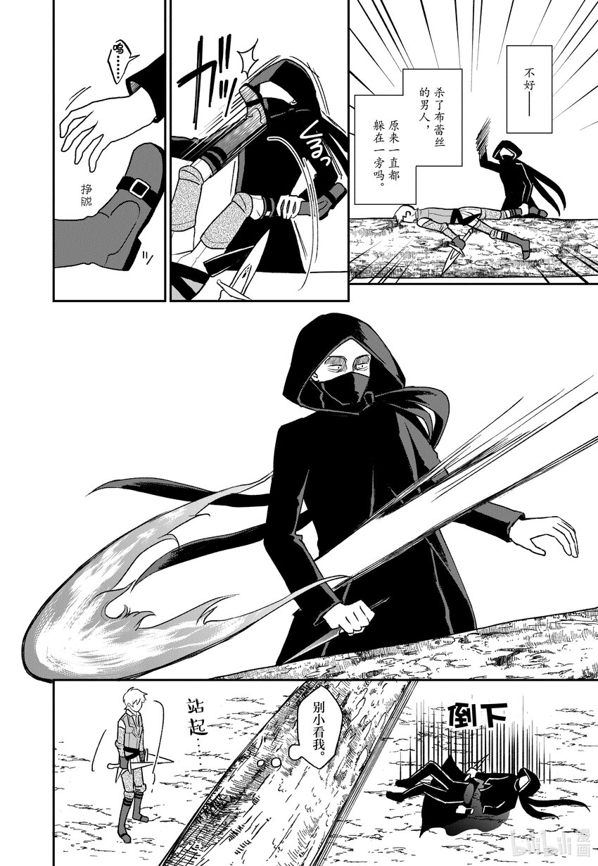 豬肝記得煮熟再吃 - 18 第18話 - 2