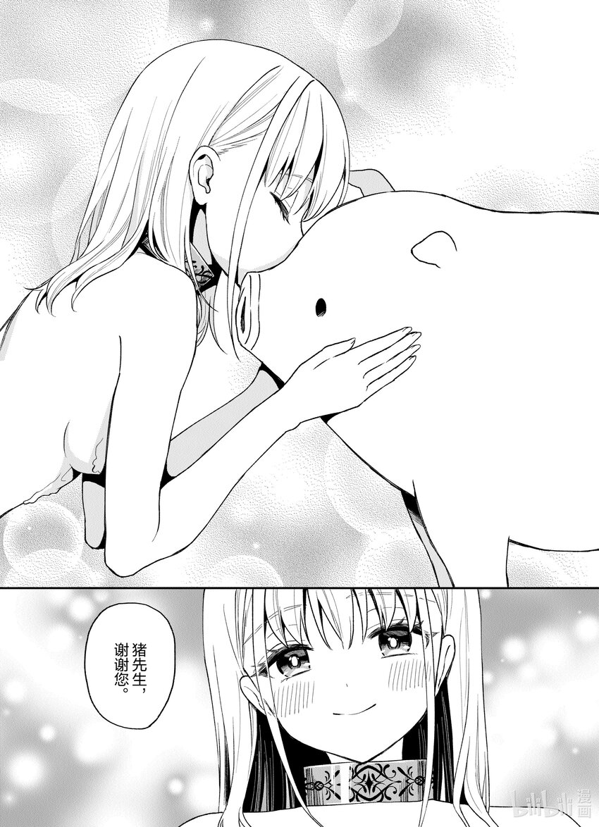 豬肝記得煮熟再吃 - 20 第20話 - 1