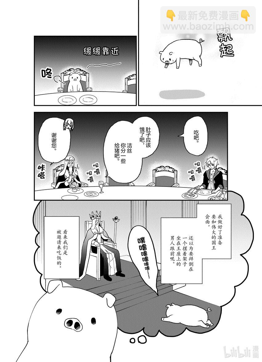 豬肝記得煮熟再吃 - 20 第20話 - 4