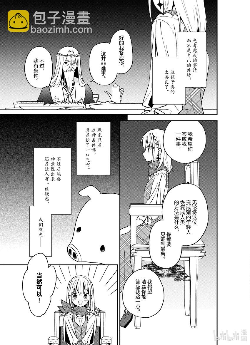 豬肝記得煮熟再吃 - 20 第20話 - 1