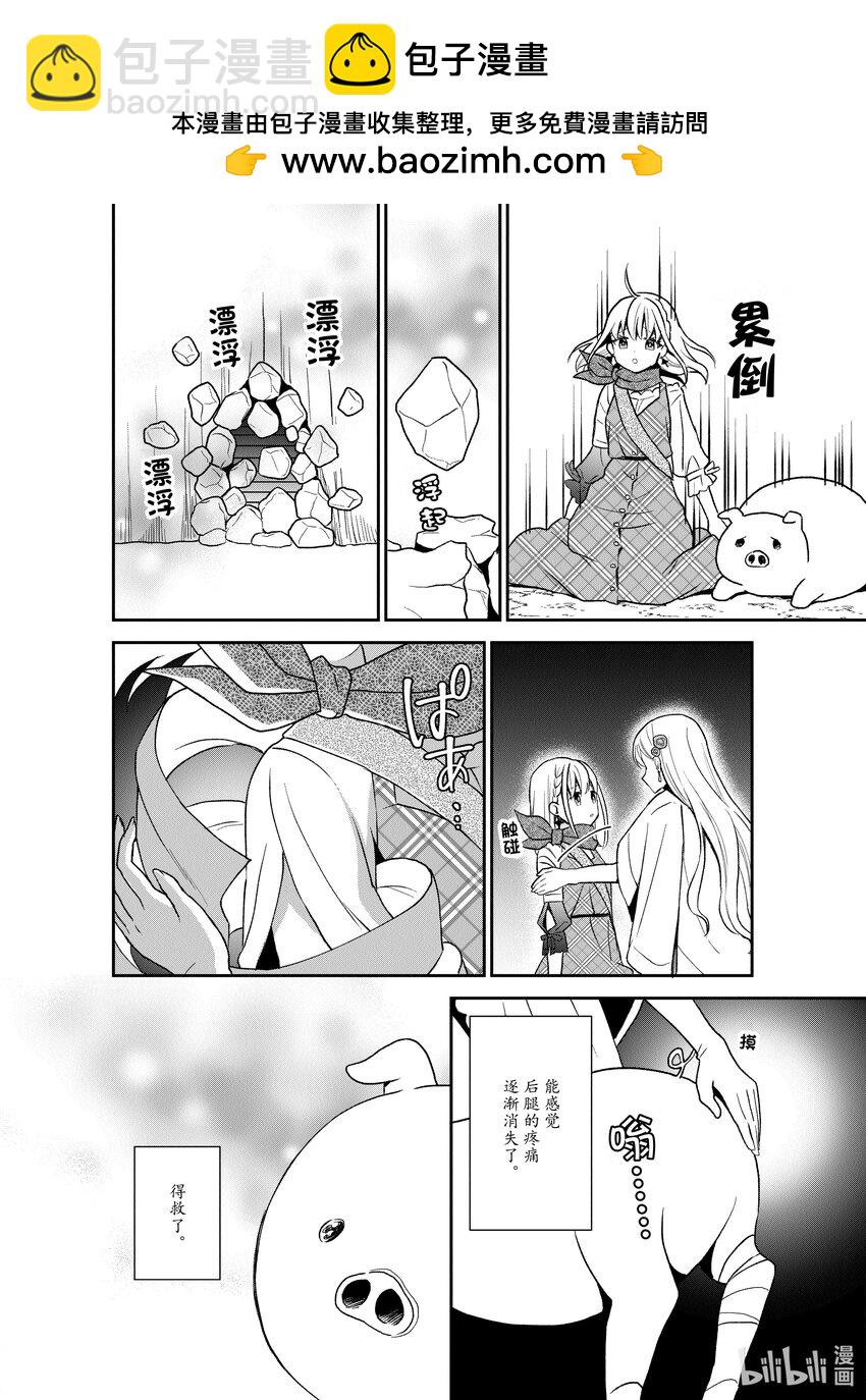 豬肝記得煮熟再吃 - 20 第20話 - 2