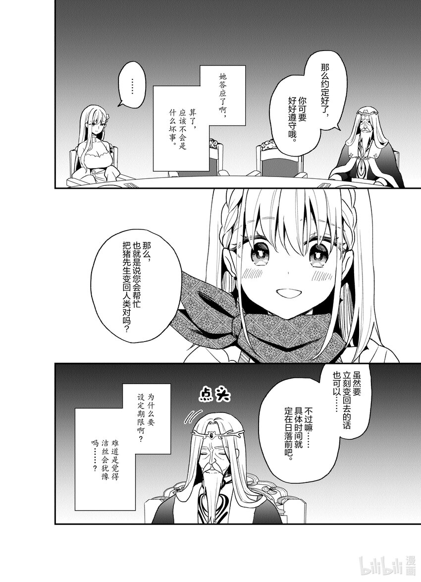 豬肝記得煮熟再吃 - 20 第20話 - 2