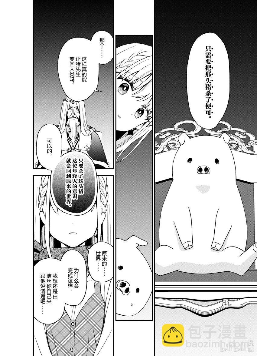 豬肝記得煮熟再吃 - 20 第20話 - 4