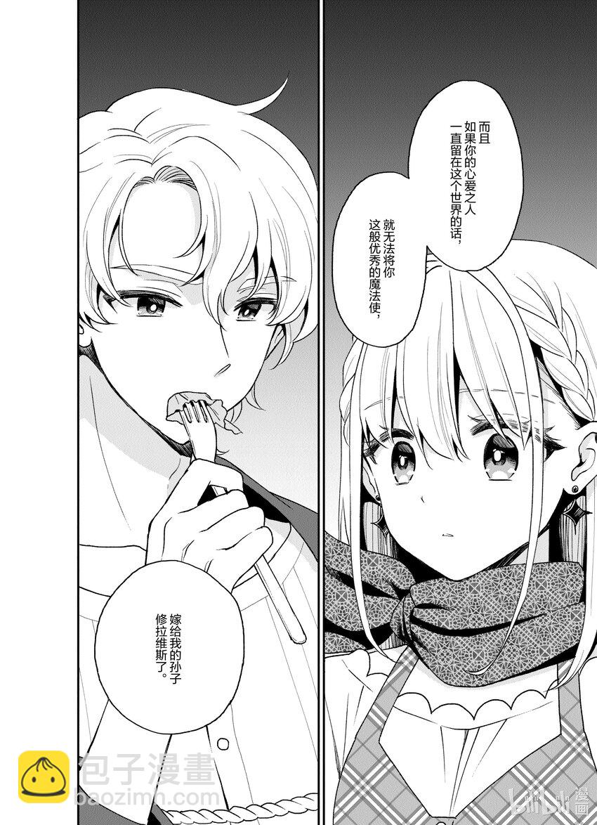 豬肝記得煮熟再吃 - 20 第20話 - 6