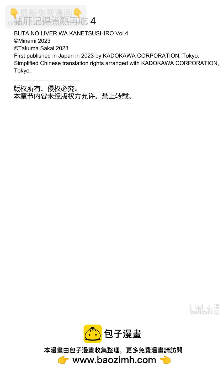 豬肝記得煮熟再吃 - 20 第20話 - 3