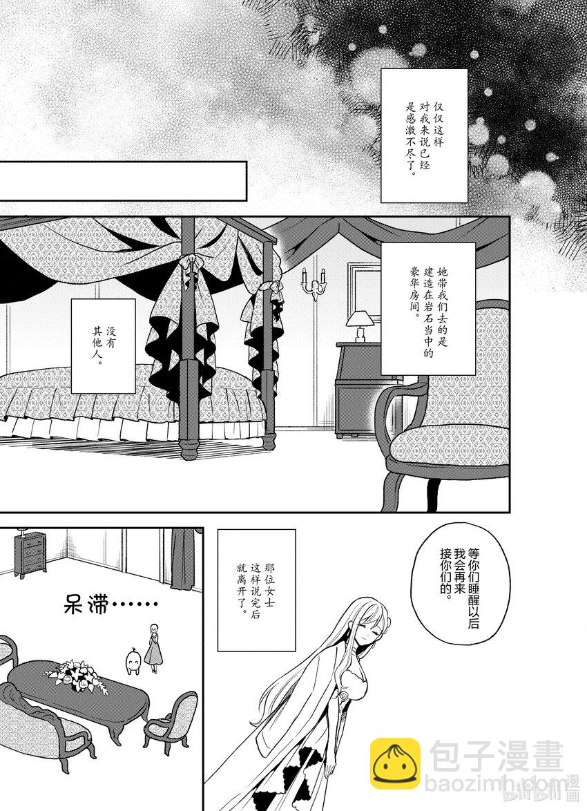 豬肝記得煮熟再吃 - 20 第20話 - 3