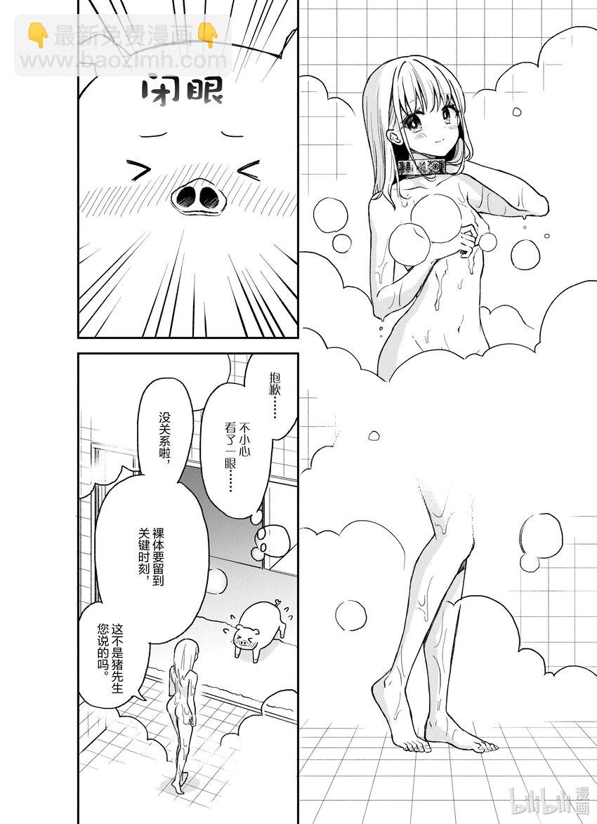 豬肝記得煮熟再吃 - 20 第20話 - 6