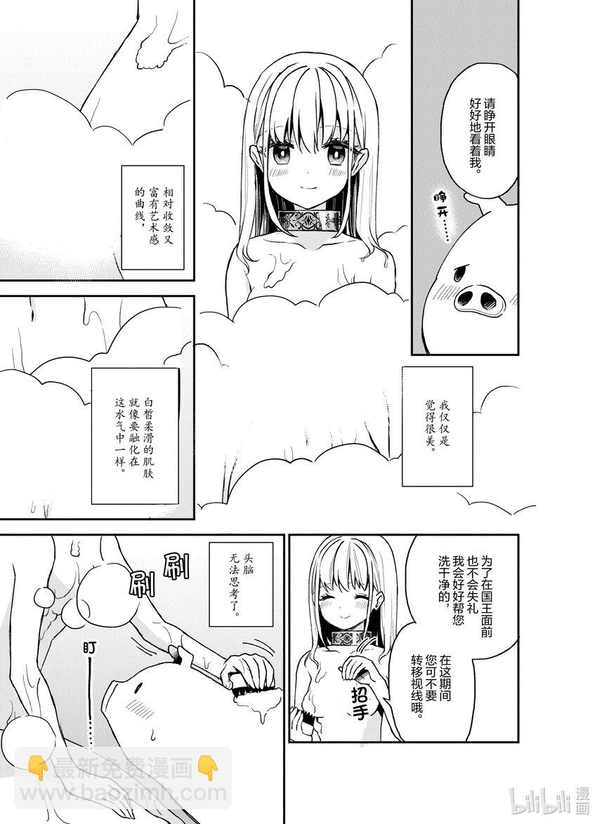 豬肝記得煮熟再吃 - 20 第20話 - 1