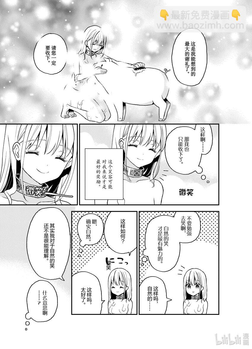 豬肝記得煮熟再吃 - 20 第20話 - 3