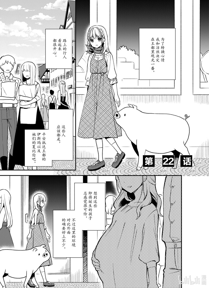 豬肝記得煮熟再吃 - 22 第22話 - 1