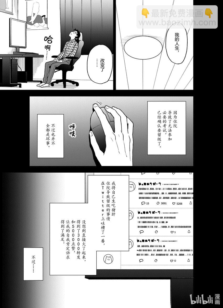 豬肝記得煮熟再吃 - 22 第22話 - 5