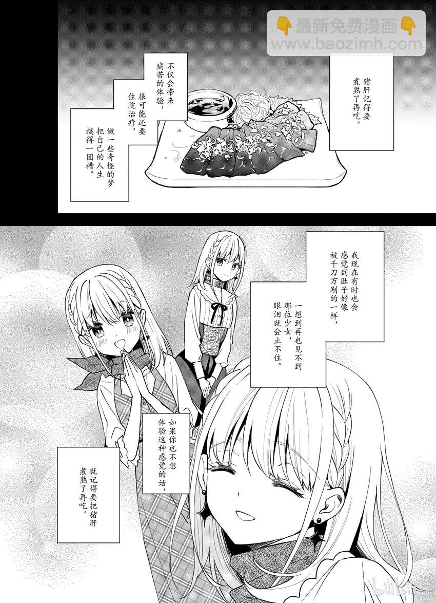 豬肝記得煮熟再吃 - 22 第22話 - 2