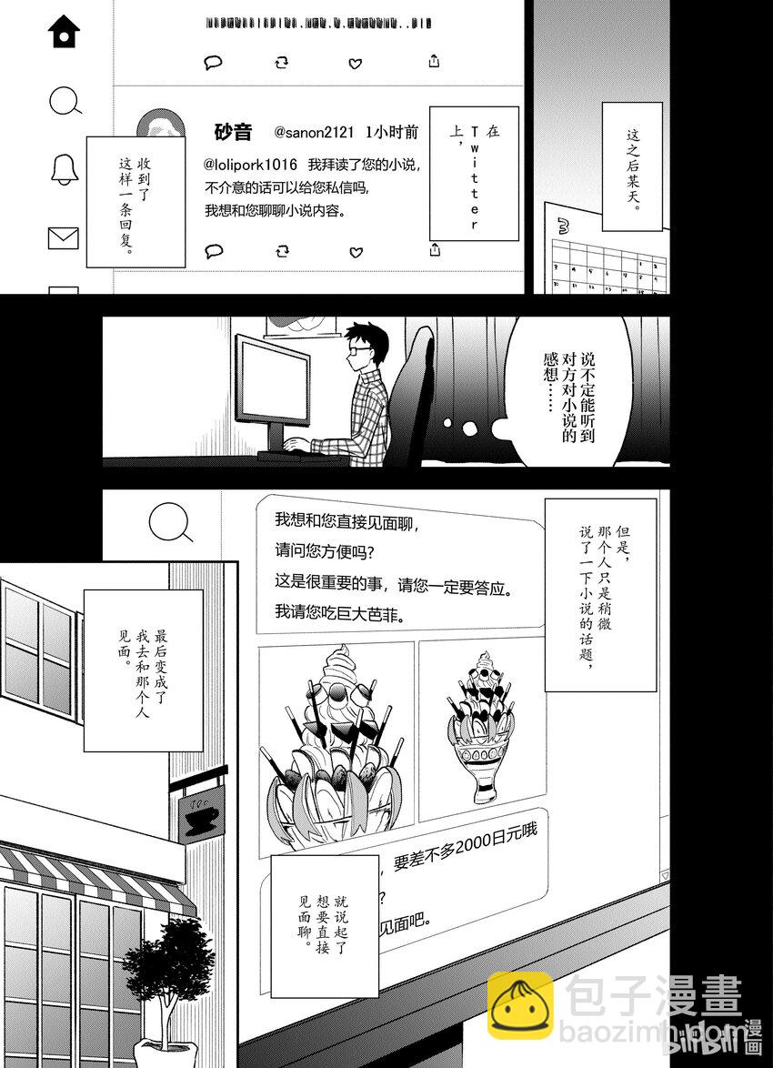 豬肝記得煮熟再吃 - 22 第22話 - 3