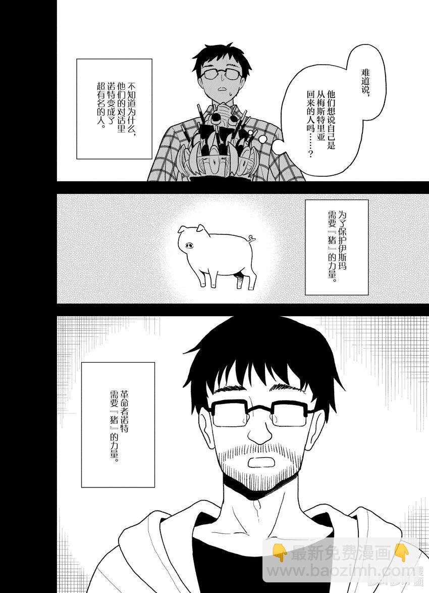 豬肝記得煮熟再吃 - 22 第22話 - 6