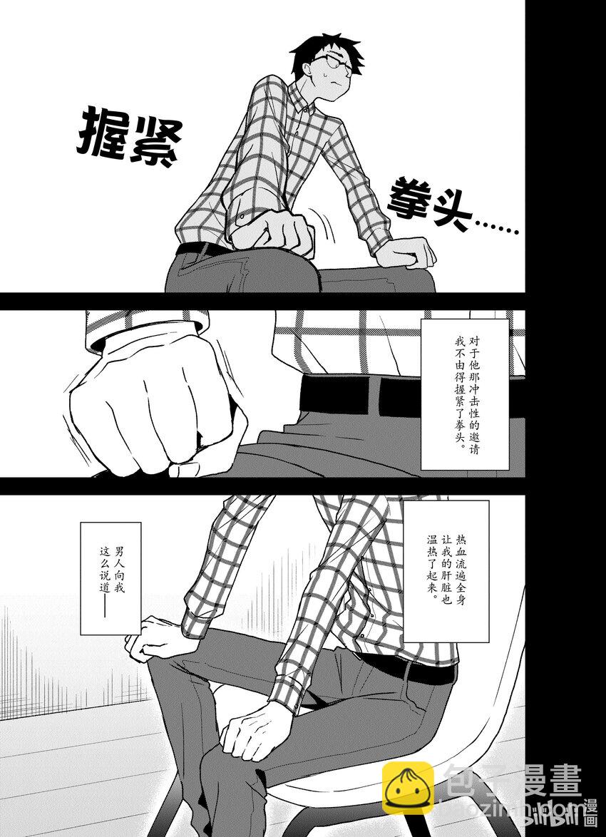 豬肝記得煮熟再吃 - 22 第22話 - 1