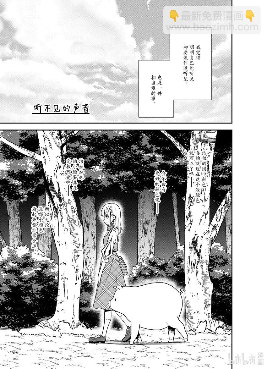 豬肝記得煮熟再吃 - 22 第22話 - 3