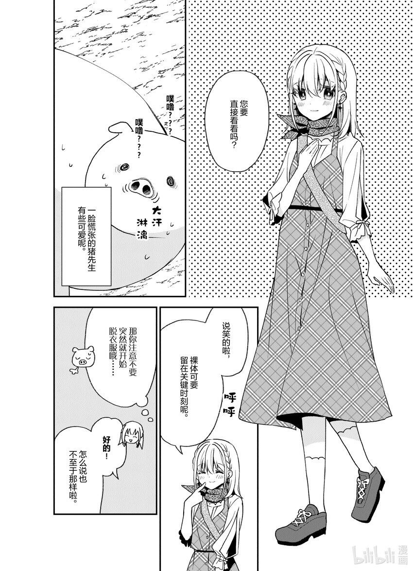 豬肝記得煮熟再吃 - 22 第22話 - 6