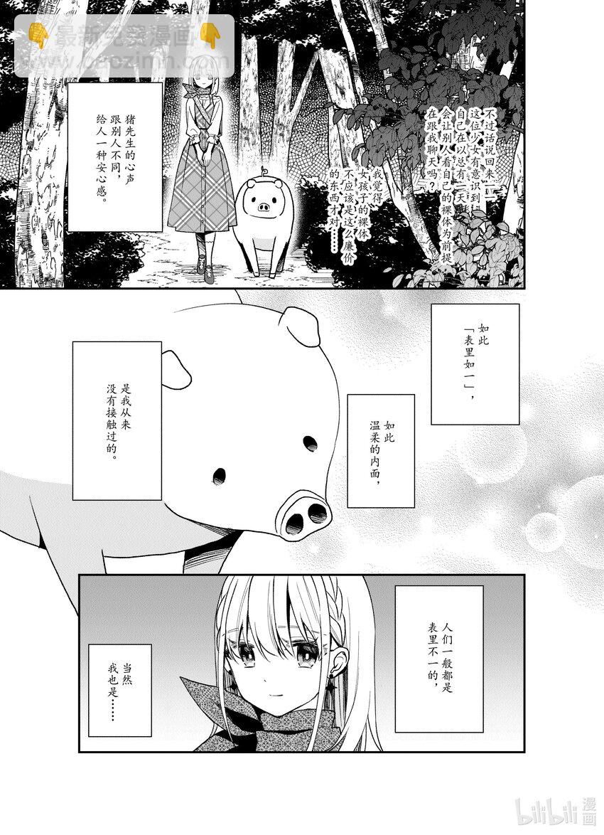 豬肝記得煮熟再吃 - 22 第22話 - 1