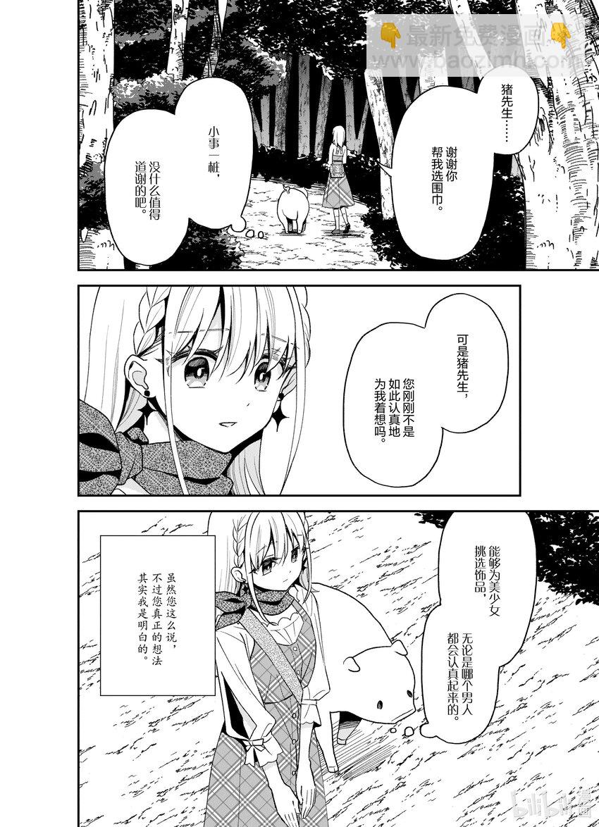 豬肝記得煮熟再吃 - 22 第22話 - 2