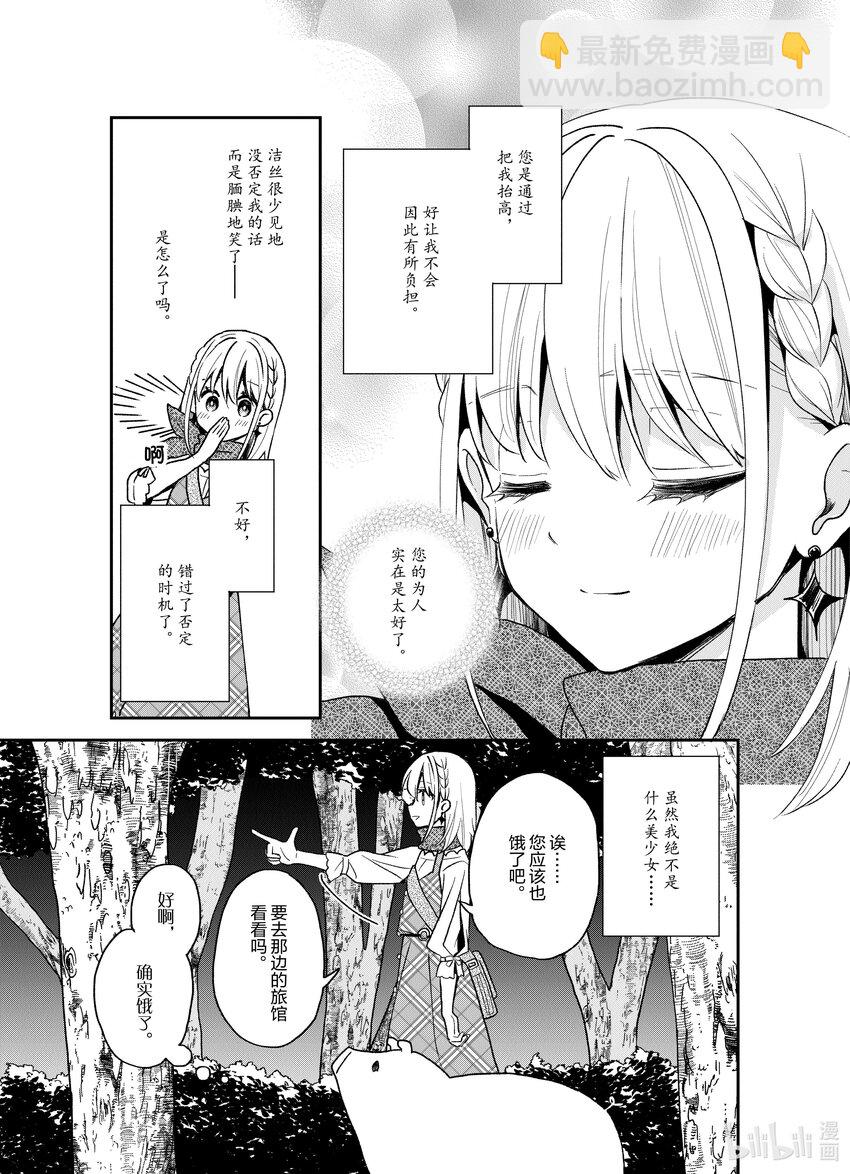 豬肝記得煮熟再吃 - 22 第22話 - 3