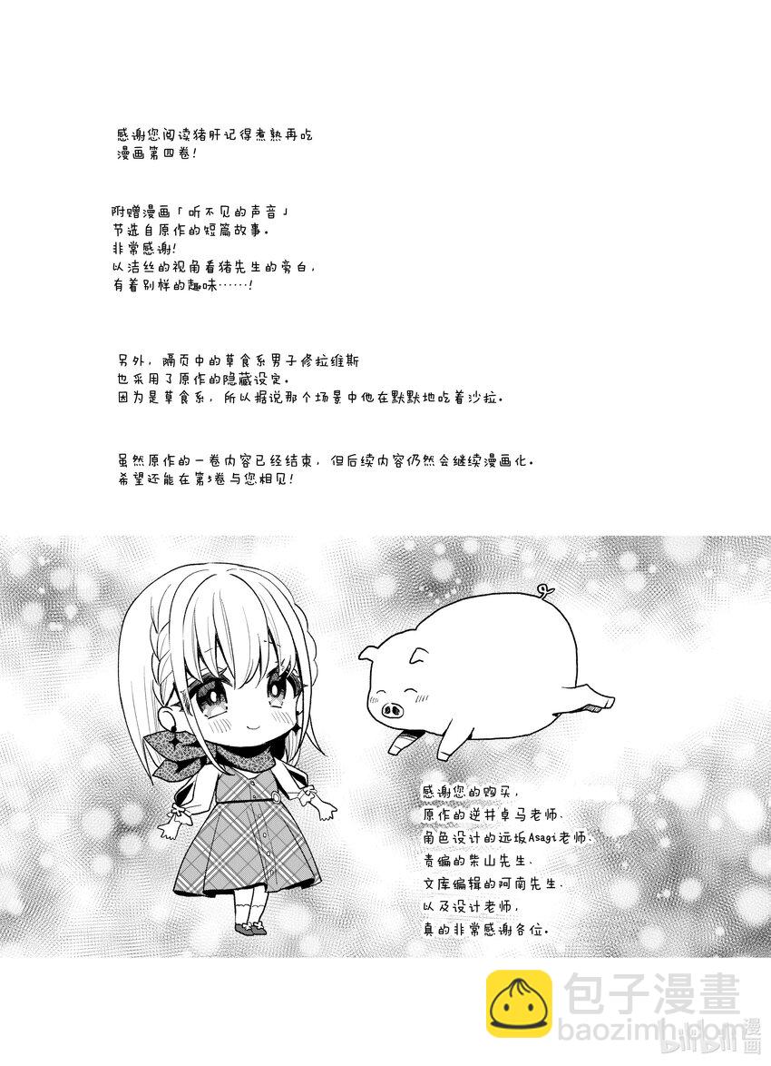 豬肝記得煮熟再吃 - 22 第22話 - 5