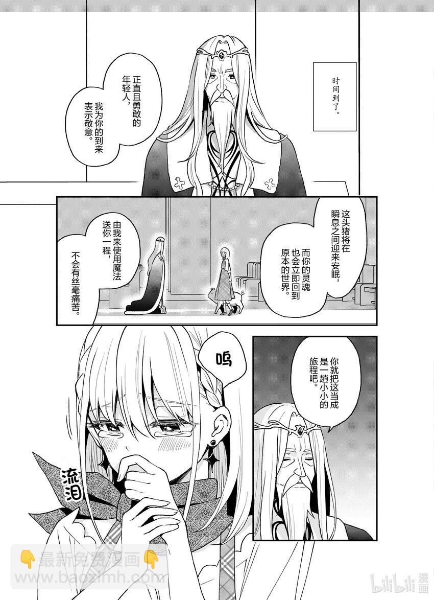 豬肝記得煮熟再吃 - 22 第22話 - 3