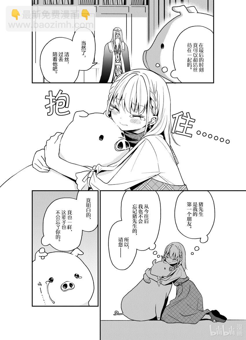 豬肝記得煮熟再吃 - 22 第22話 - 4