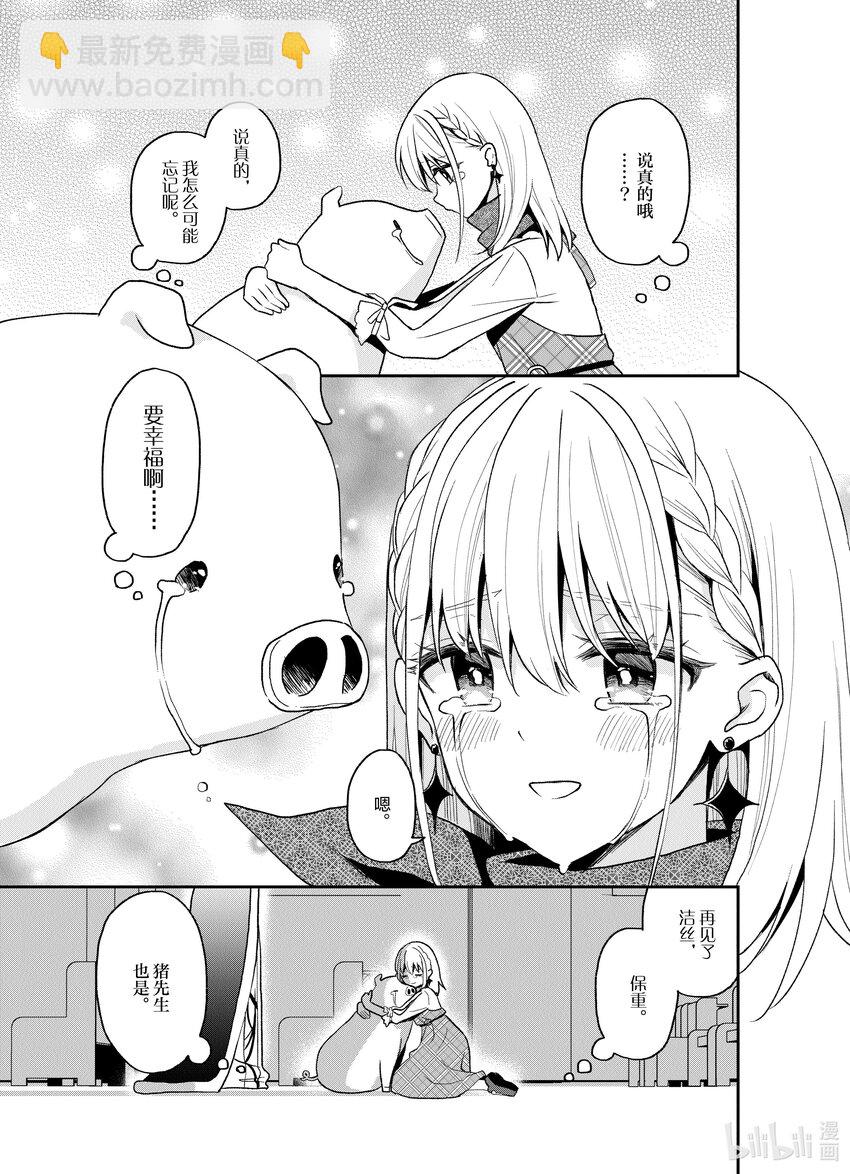 豬肝記得煮熟再吃 - 22 第22話 - 5