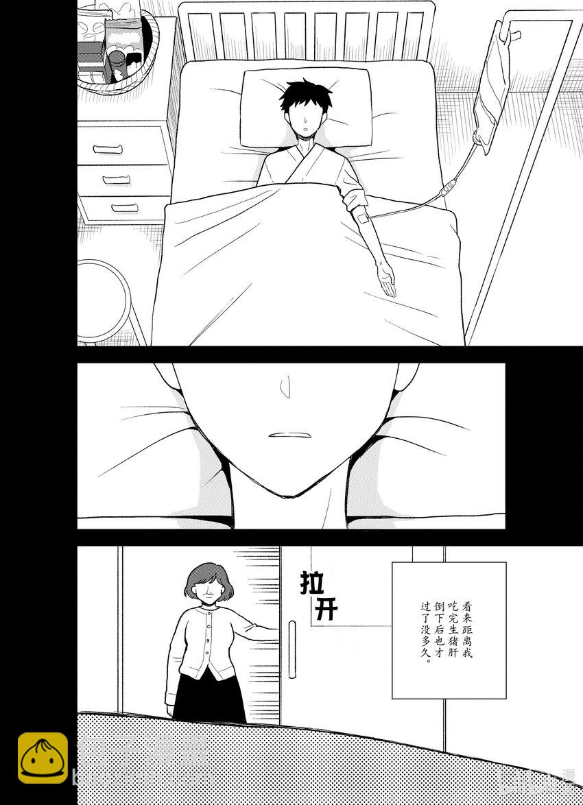 豬肝記得煮熟再吃 - 22 第22話 - 2