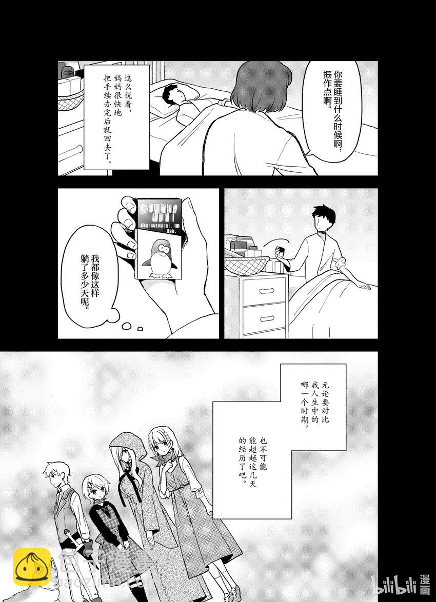 豬肝記得煮熟再吃 - 22 第22話 - 3