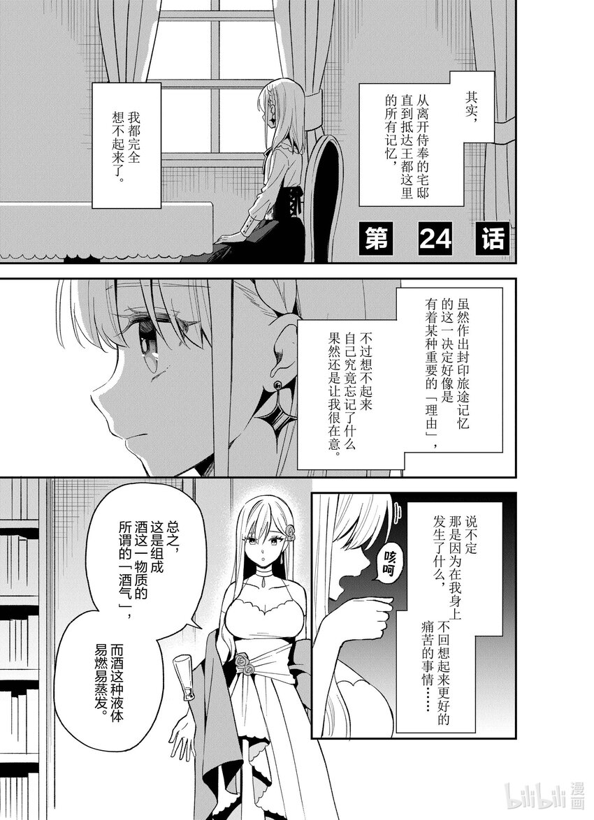 豬肝記得煮熟再吃 - 24 第24話 - 1