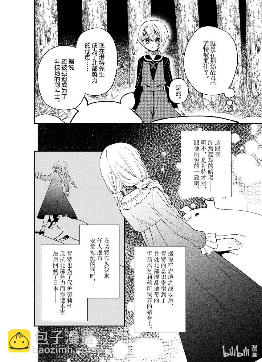 豬肝記得煮熟再吃 - 24 第24話 - 5