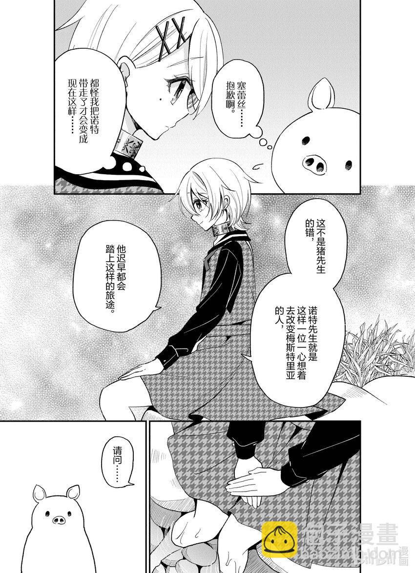 豬肝記得煮熟再吃 - 24 第24話 - 1