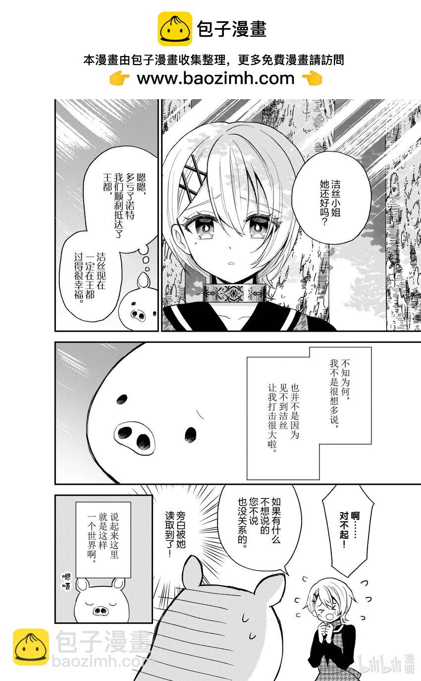 豬肝記得煮熟再吃 - 24 第24話 - 2