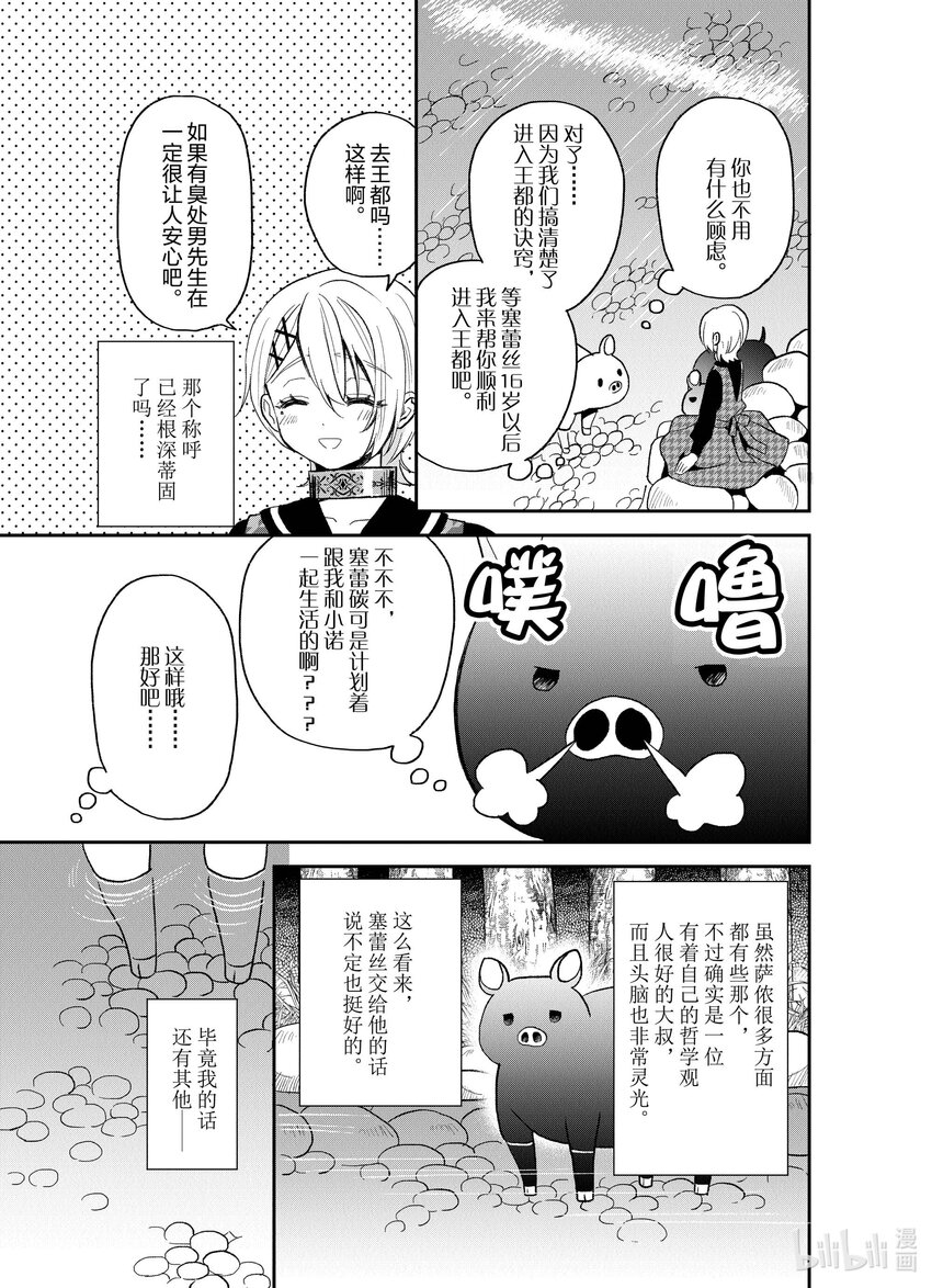 豬肝記得煮熟再吃 - 24 第24話 - 3