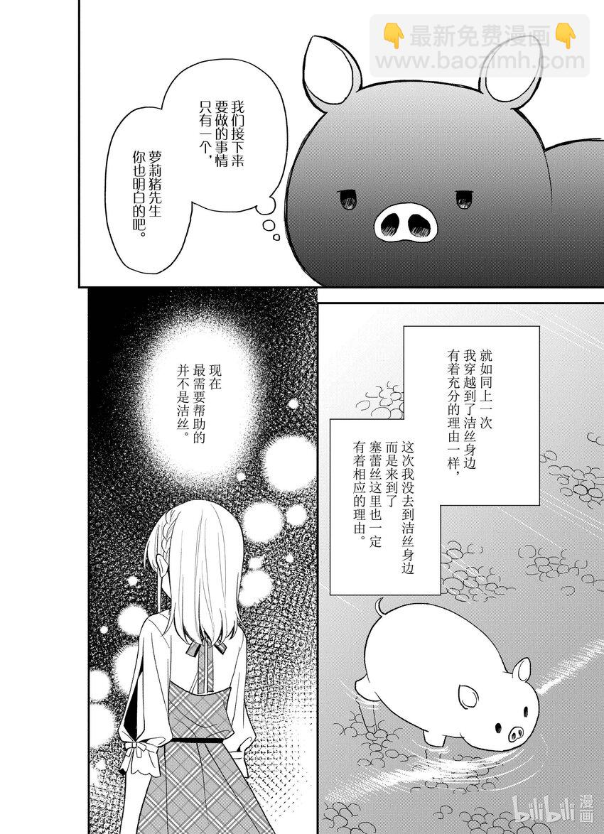 豬肝記得煮熟再吃 - 24 第24話 - 4