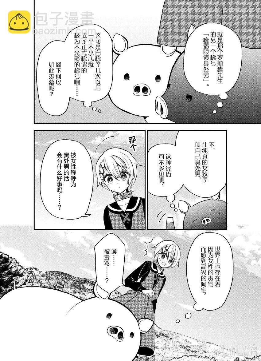 豬肝記得煮熟再吃 - 24 第24話 - 1