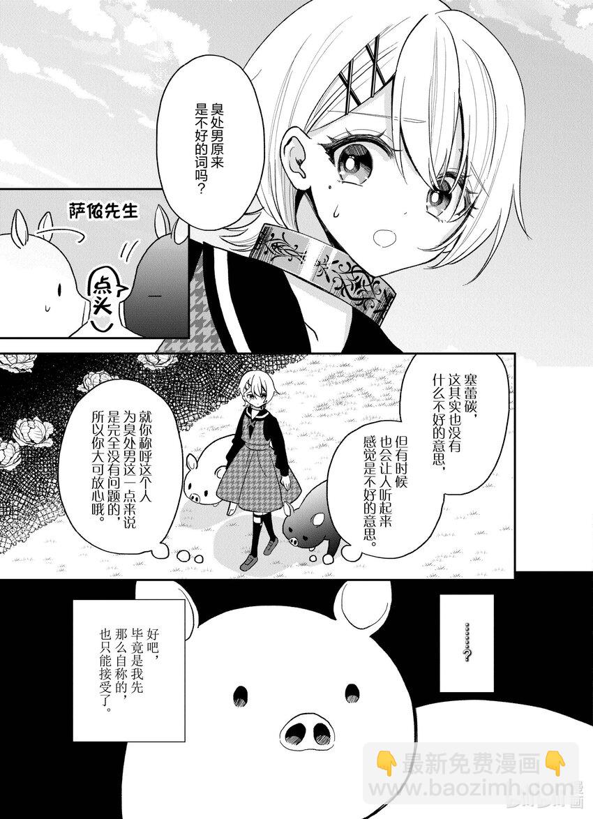 豬肝記得煮熟再吃 - 24 第24話 - 2