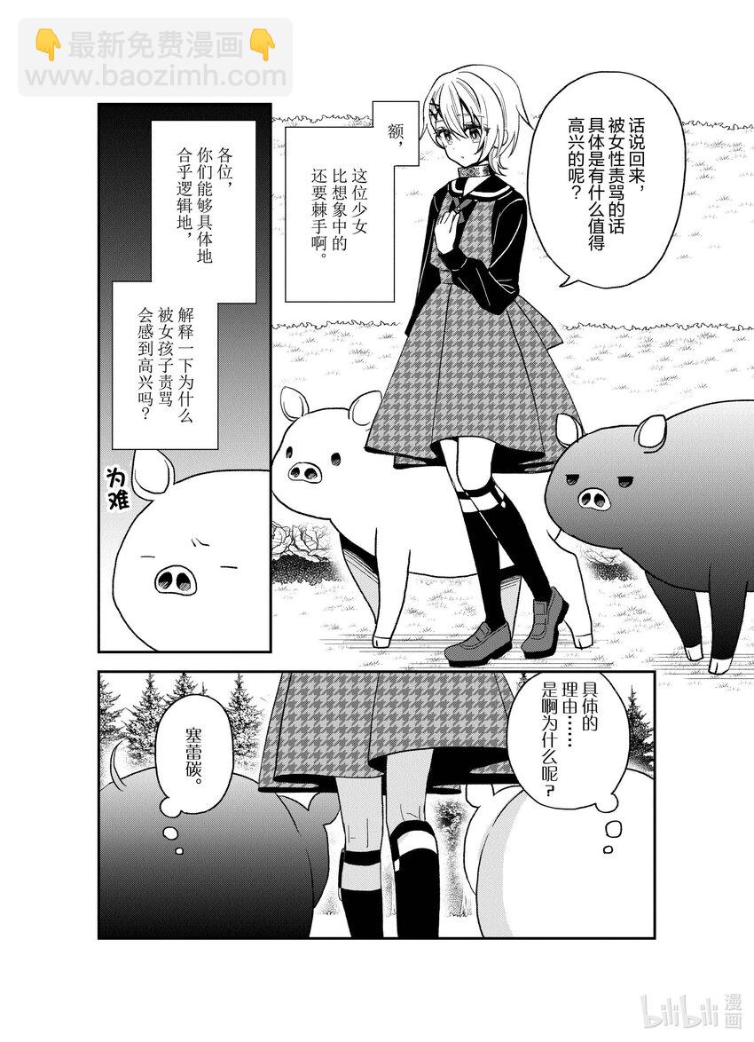 豬肝記得煮熟再吃 - 24 第24話 - 3