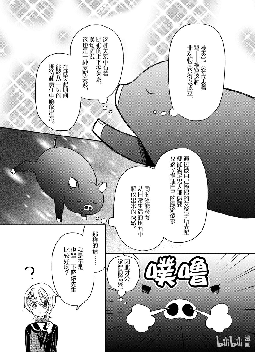 豬肝記得煮熟再吃 - 24 第24話 - 4