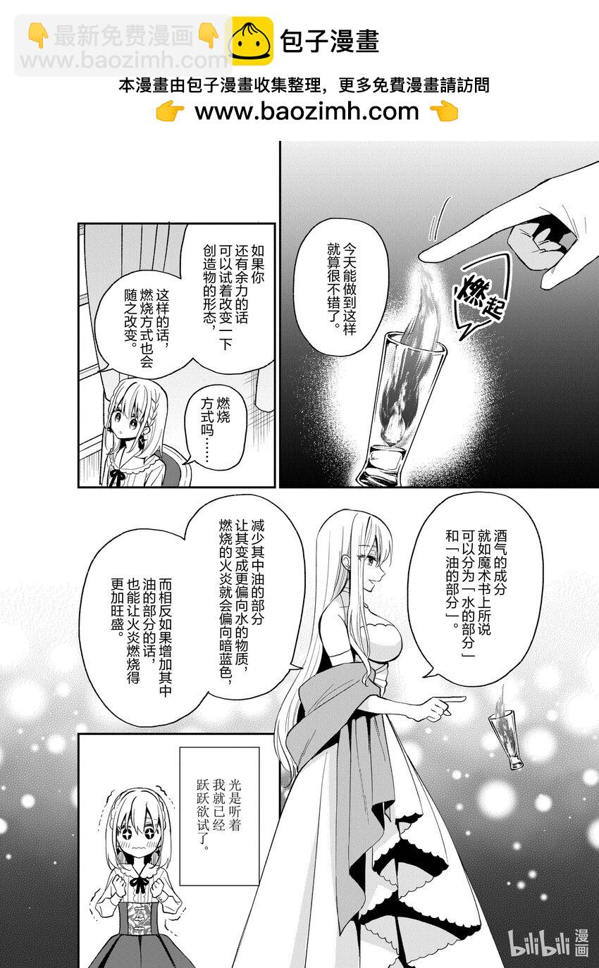 豬肝記得煮熟再吃 - 24 第24話 - 2