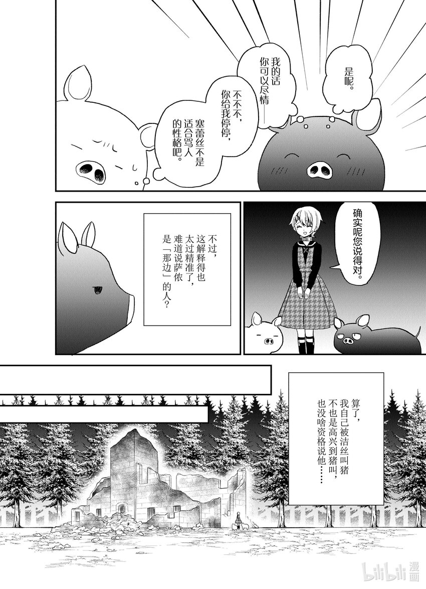 豬肝記得煮熟再吃 - 24 第24話 - 5