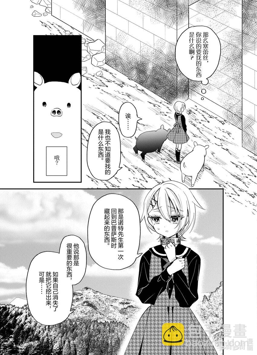 豬肝記得煮熟再吃 - 24 第24話 - 1