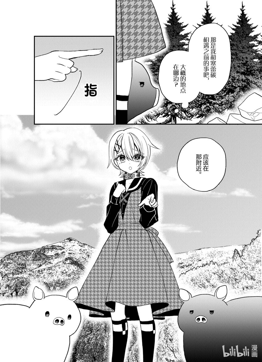 豬肝記得煮熟再吃 - 24 第24話 - 2