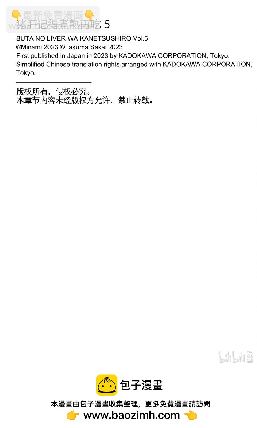 豬肝記得煮熟再吃 - 24 第24話 - 5