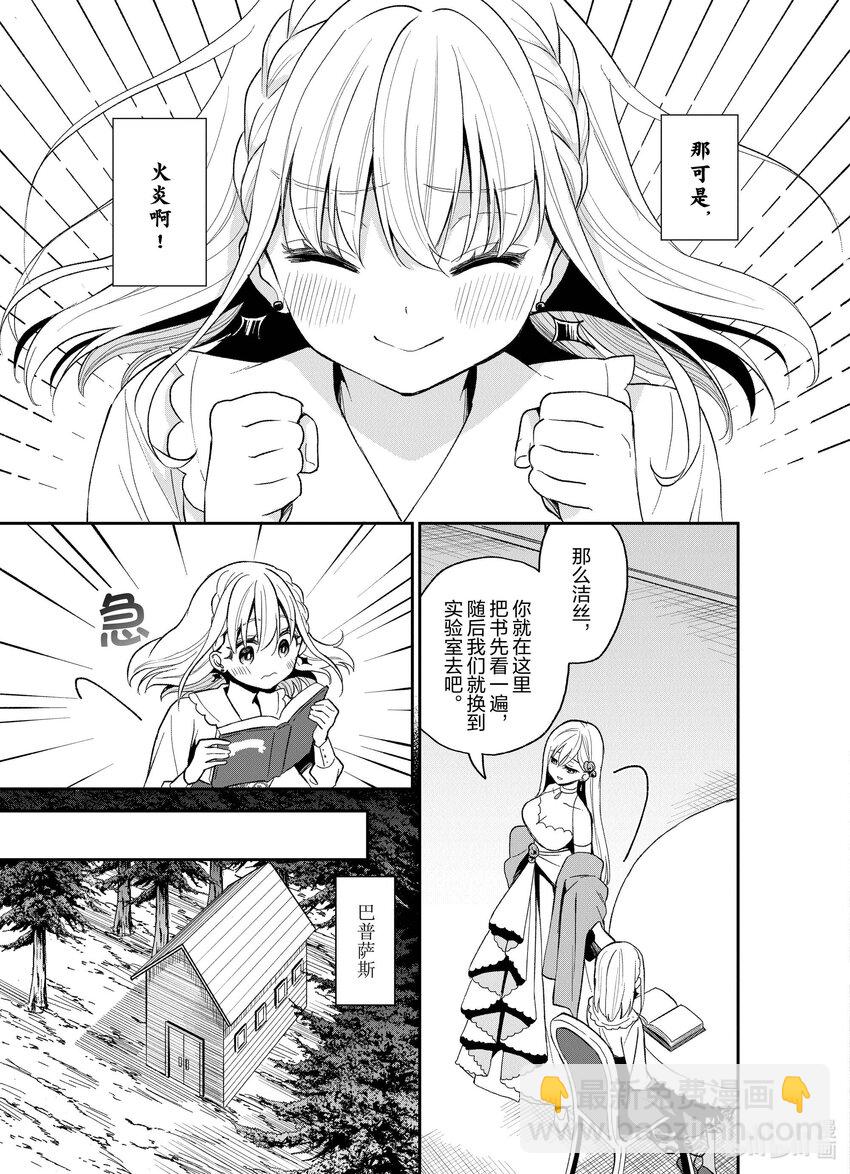 豬肝記得煮熟再吃 - 24 第24話 - 3