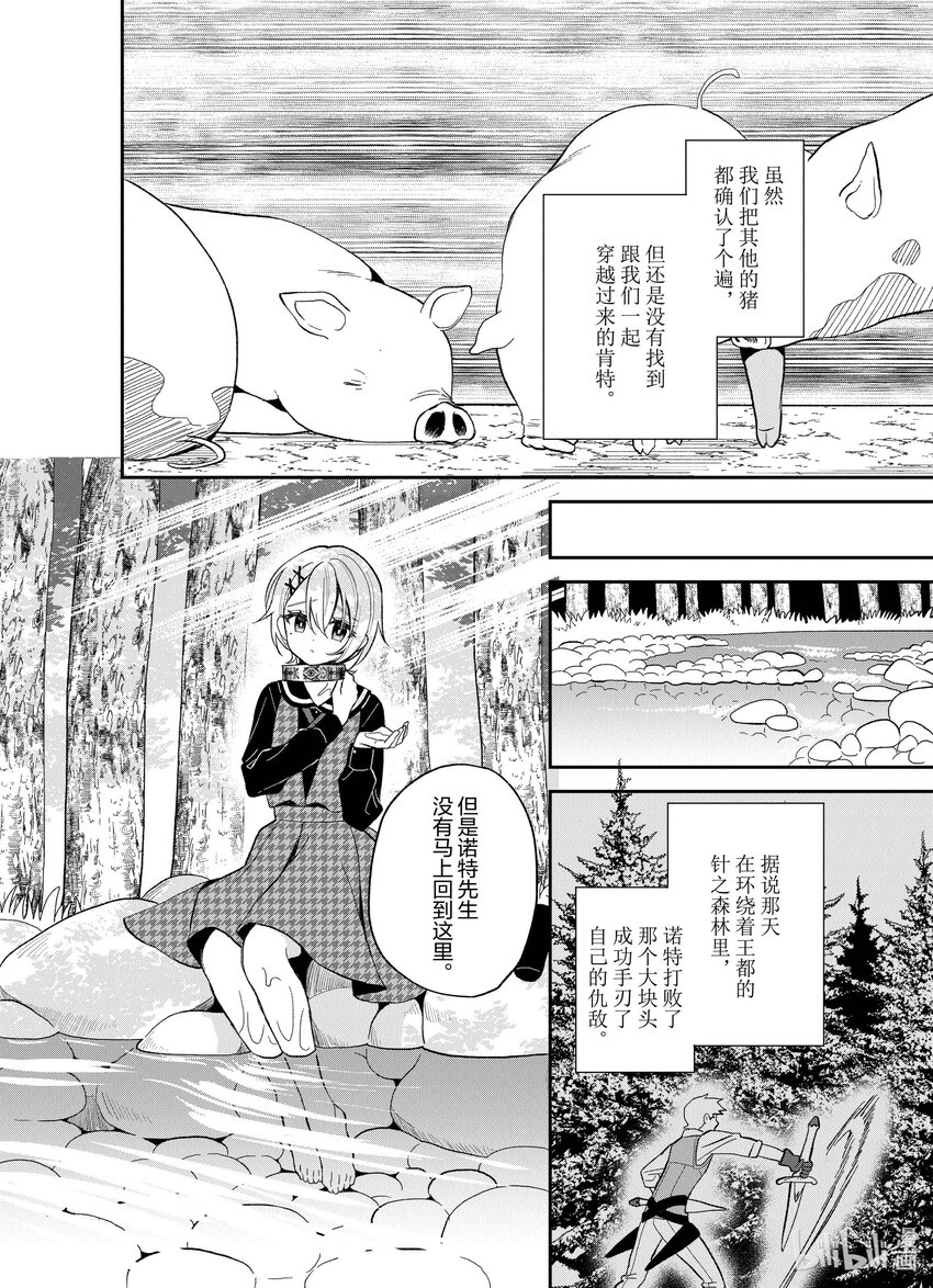 豬肝記得煮熟再吃 - 24 第24話 - 4