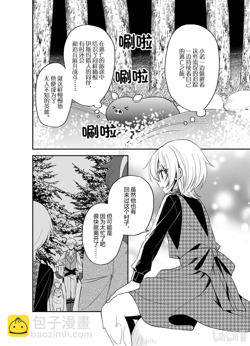 豬肝記得煮熟再吃 - 24 第24話 - 1