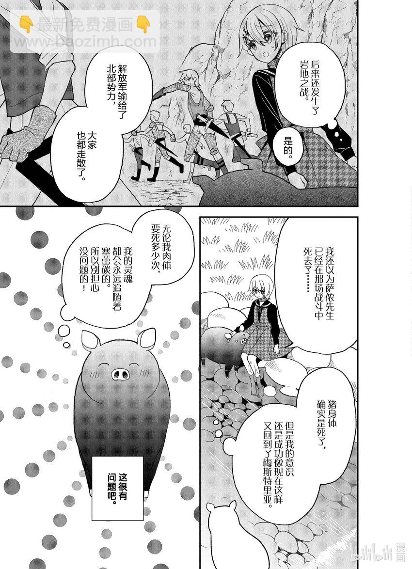 豬肝記得煮熟再吃 - 24 第24話 - 4